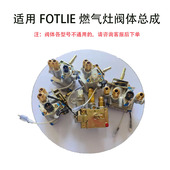 HD1B HD1G HA6B 适用方太燃气灶FC1G HL6B FZ6G阀体总成开关阀门