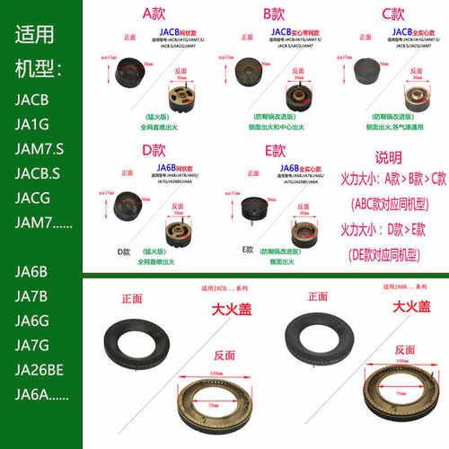 JACBJA26BEJA6G燃气灶铜盖分火器