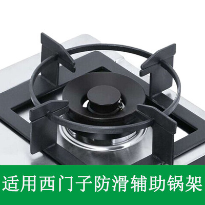 适合替代西门子博世燃气灶具煤气灶配件防滑锅架支架铸铁炉架底价