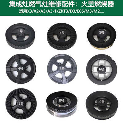 适用奥田集成灶配件JZT-X3 X2 ZKT3 M3大小火盖燃烧器分火器炉头