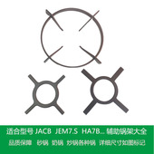 适合方太燃气灶JEM7 JAM7辅助锅架防滑架奶锅炒锅 JA6B JACB HA7B