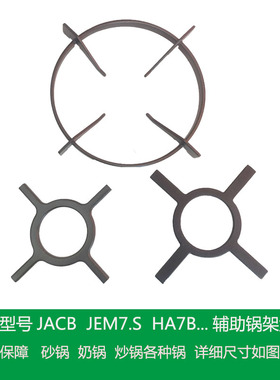 适合方太燃气灶JEM7 JACB HA7B JA6B JAM7辅助锅架防滑架奶锅炒锅