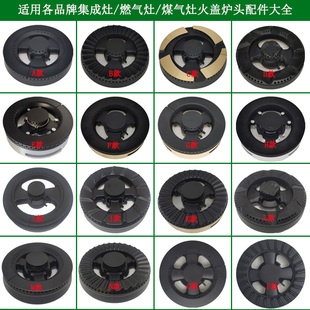 适合科恩普森帅丰集成灶金帝燃气灶配件丰田大火盖炉头燃烧分火器