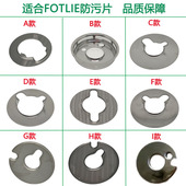 适合方太燃气灶配件HA2G HL防污片挡尘板罩 FD1B JACB FZ6G