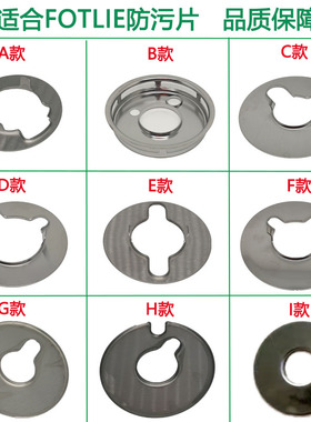 适合方太燃气灶配件HA2G JACB FZ6G FD1B GT HC HL防污片挡尘板罩