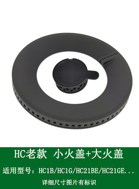 适合方太燃气灶配件HC1B HC1G HC21BE HC21GE大小火盖分火器底座