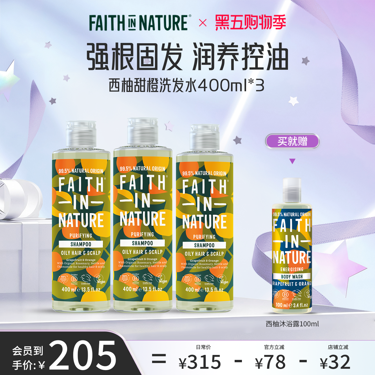 FaithInNature西柚甜橙洗发水三瓶装无硅油果香控油蓬松天然进口