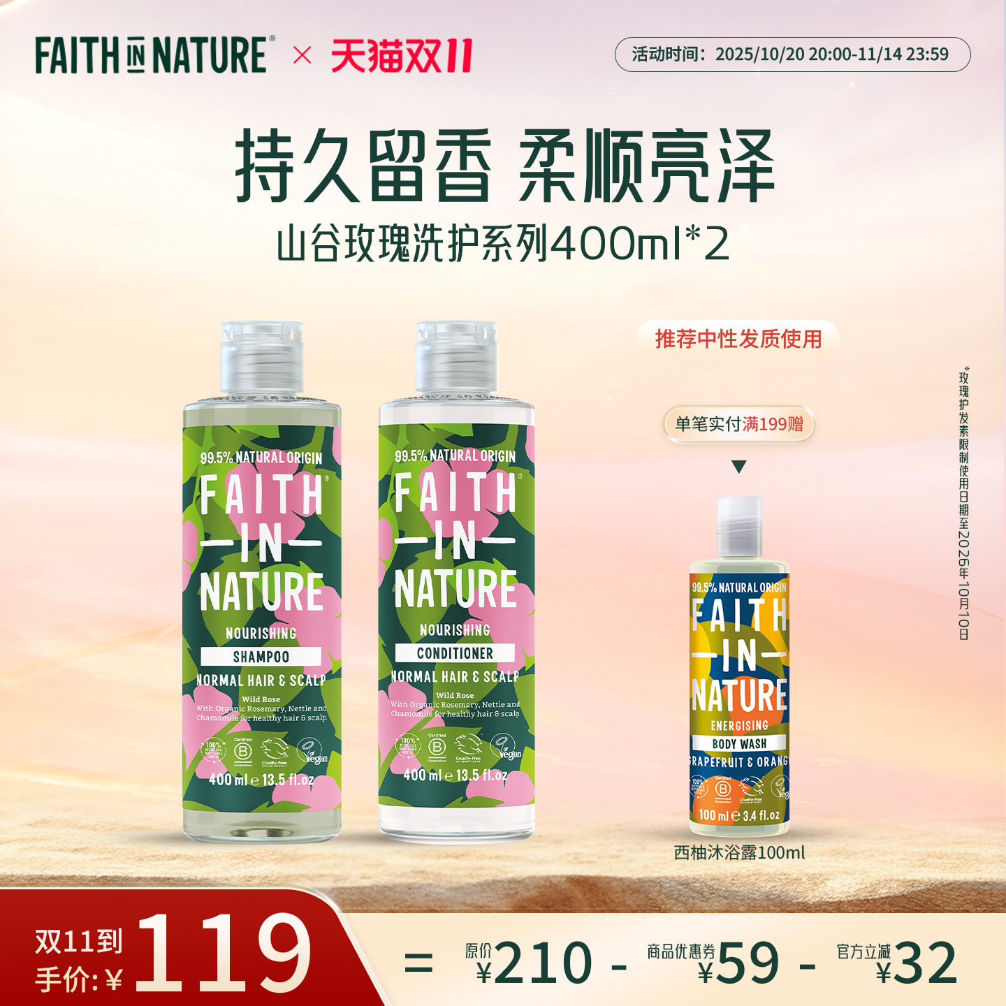 FaithInNature山谷玫瑰洗护套装控油蓬松洗发水无硅油天然湿临期