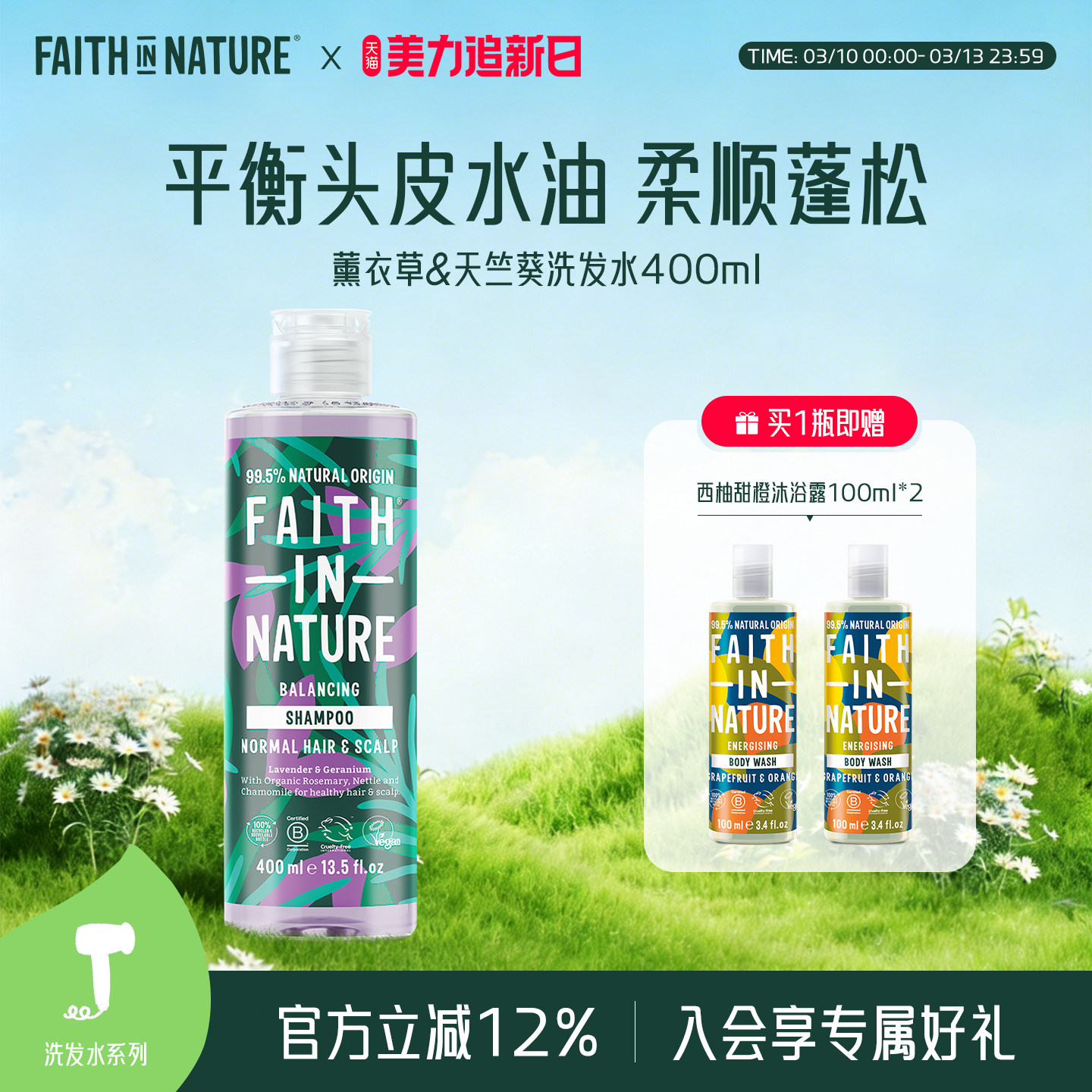 FaithInNature信仰自然薰衣草洗发水天竺葵控油清爽男女蓬松去屑