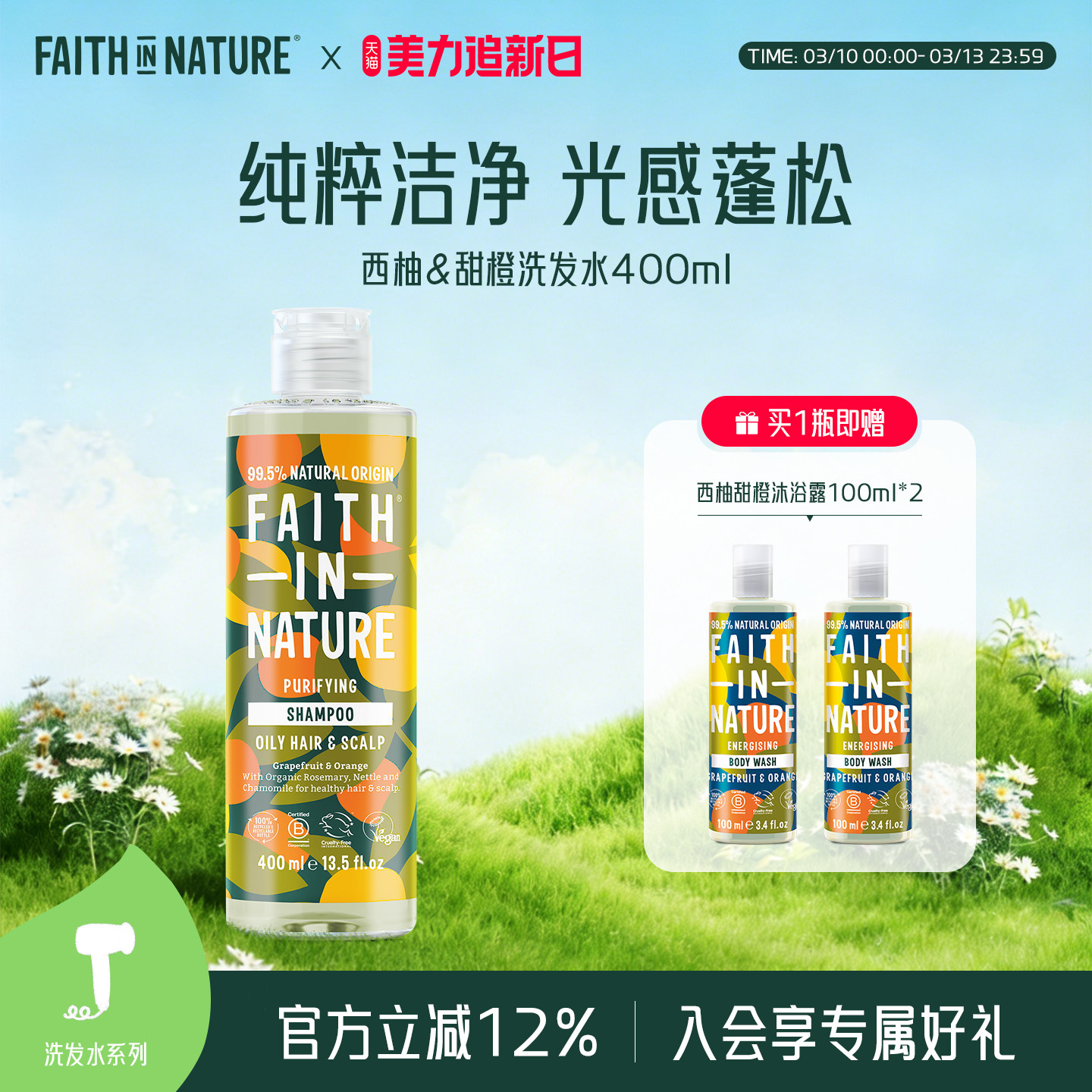 FaithInNature进口西柚甜橙洗发水无硅油控油蓬松洗发露部分临期