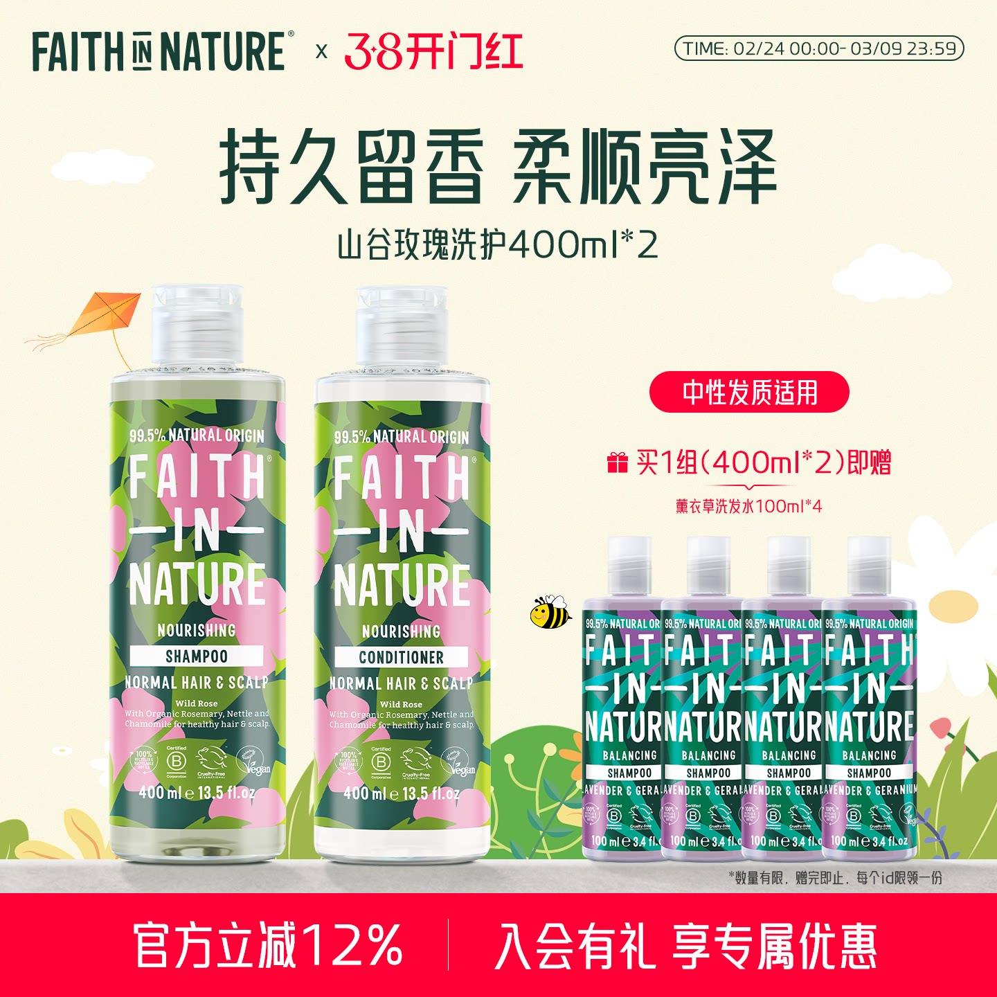 FaithInNature山谷玫瑰洗护套装控油蓬松洗发水无硅油天然湿临期