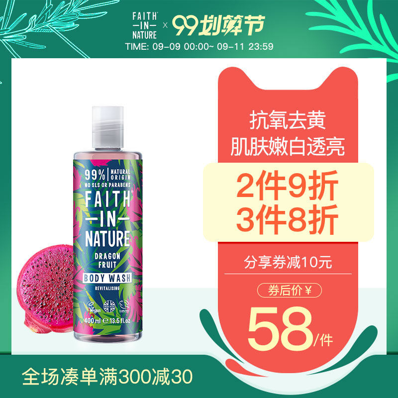 FaithInNature火龙果沐浴露保湿滋润花青素抗氧亮肤男女持久留香