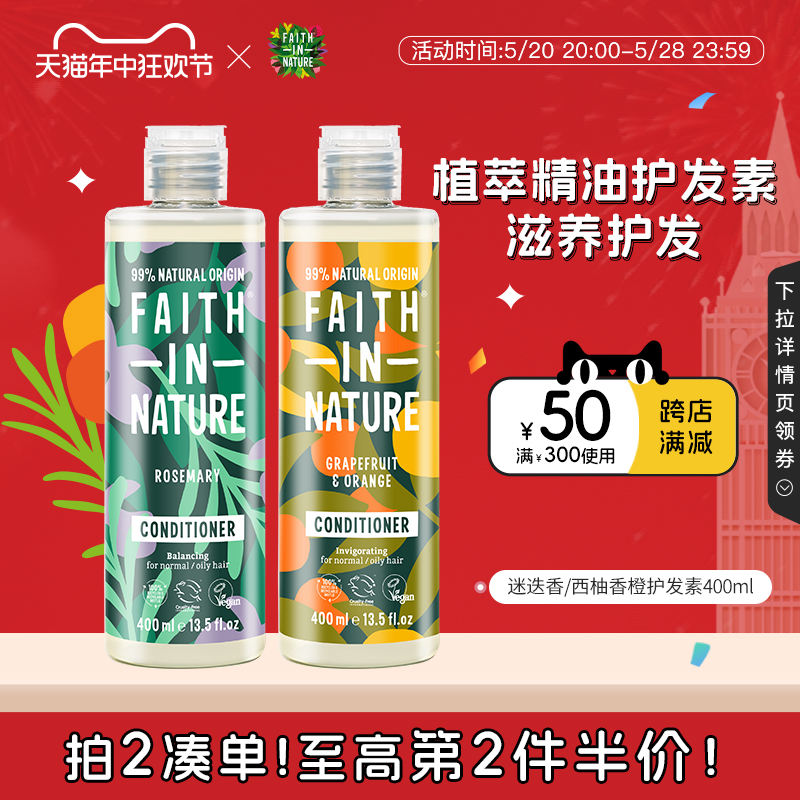 FaithInNature信仰自然护发素滋养发根焕发育发润发乳天然植萃 美发护发/假发 护发素 原图主图