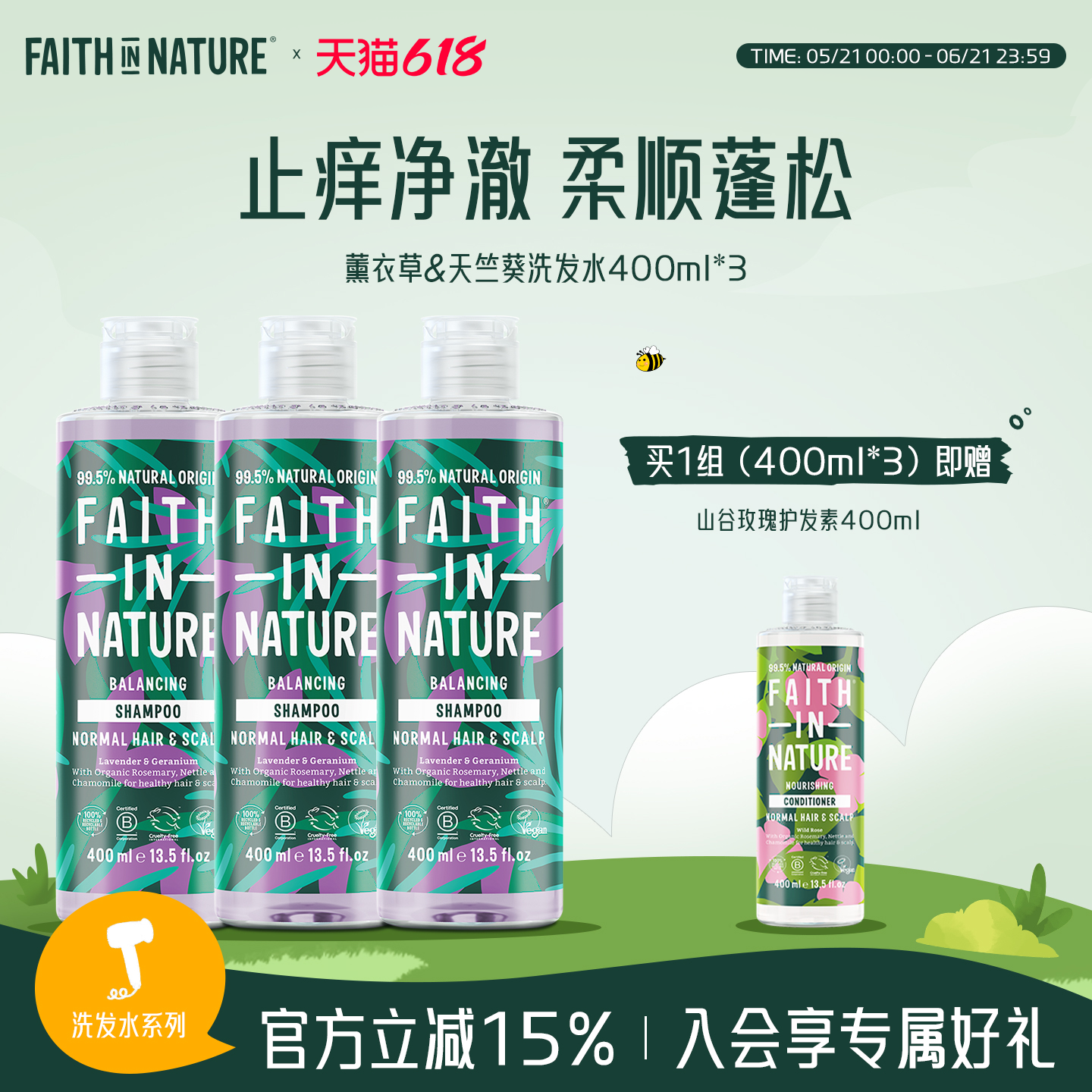 FaithInNature薰衣草天竺葵洗发水三瓶装无硅油果香控油蓬松天然
