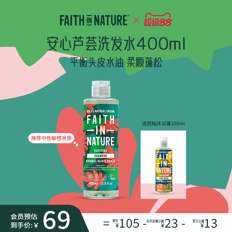 天然芦荟柔顺头皮去屑止痒洗发水
