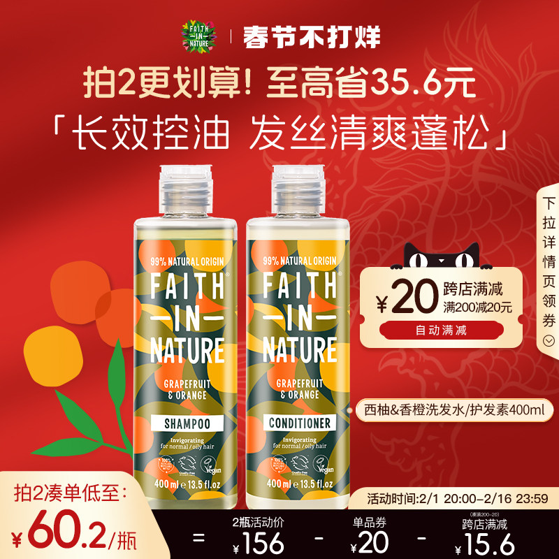 FaithInNature信仰自然西柚香橙洗发水无硅油果香控油丰盈蓬松