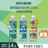 Nature薰衣草西柚洗发水沐浴100ml试用装 顺手买一件 Faith