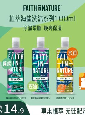 【顺手买一件】Faith In Nature薰衣草西柚洗发水沐浴100ml试用装