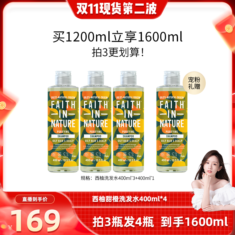 【明星推荐】果香控油蓬松洗发水