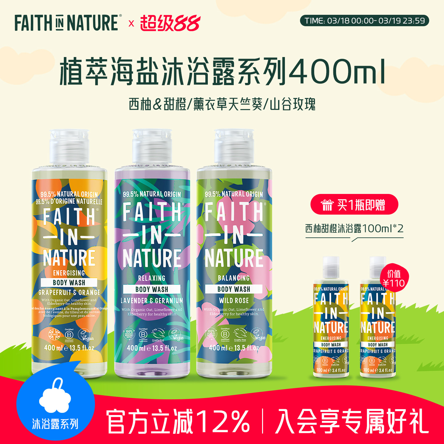 自然果香沐浴露留香男女沐浴清凉留香天部分临期