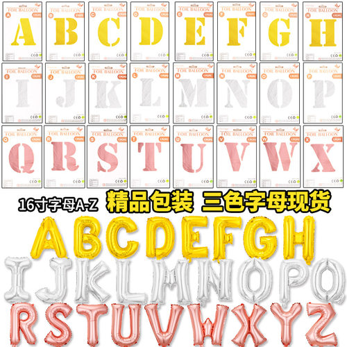 【买1送1】16寸大写英文字母气球