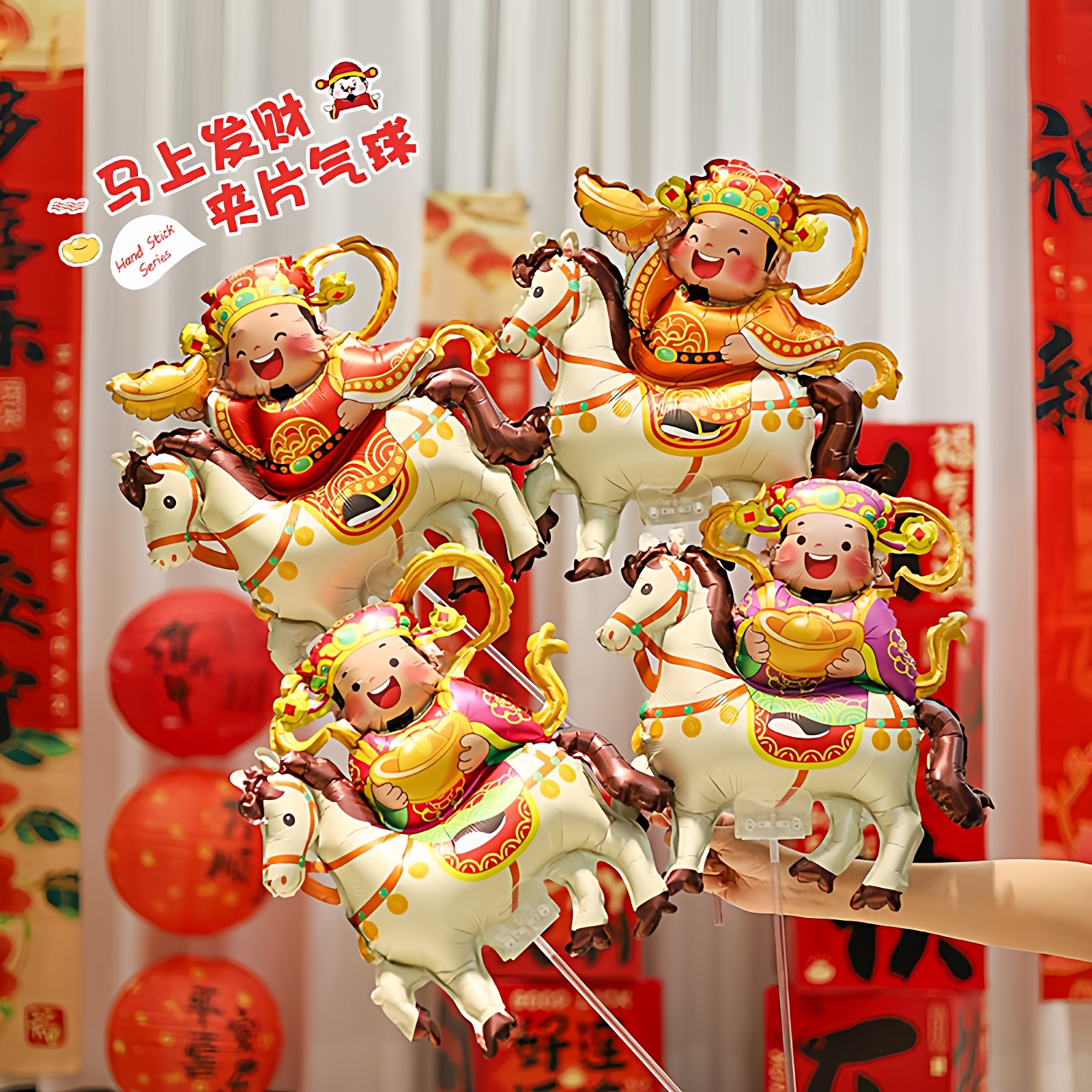 2026马上发财财神夹片气球手持棒