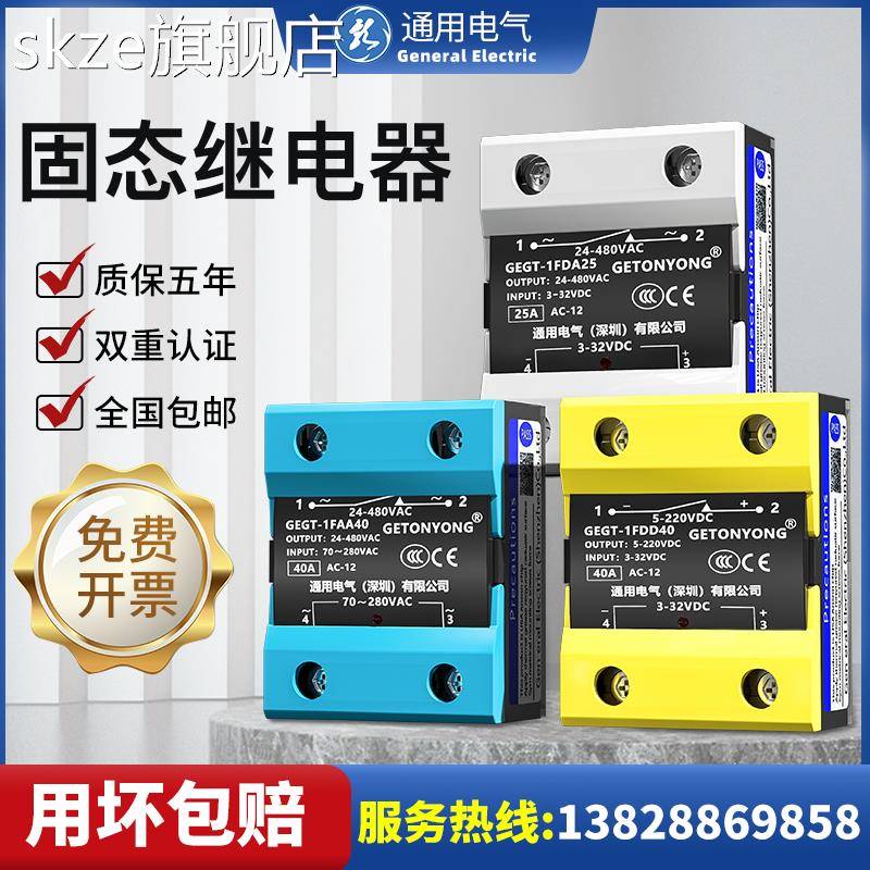 skze通用单相固态继电器24V直流控交流220V25A40A60A100ASSR-25DA40DA