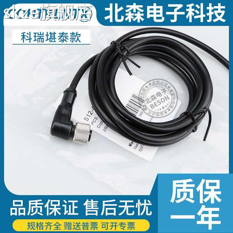 skze科瑞款开关插头连接线S12-4FVW-020/4FVG-050/100/S08-3FVG-020器