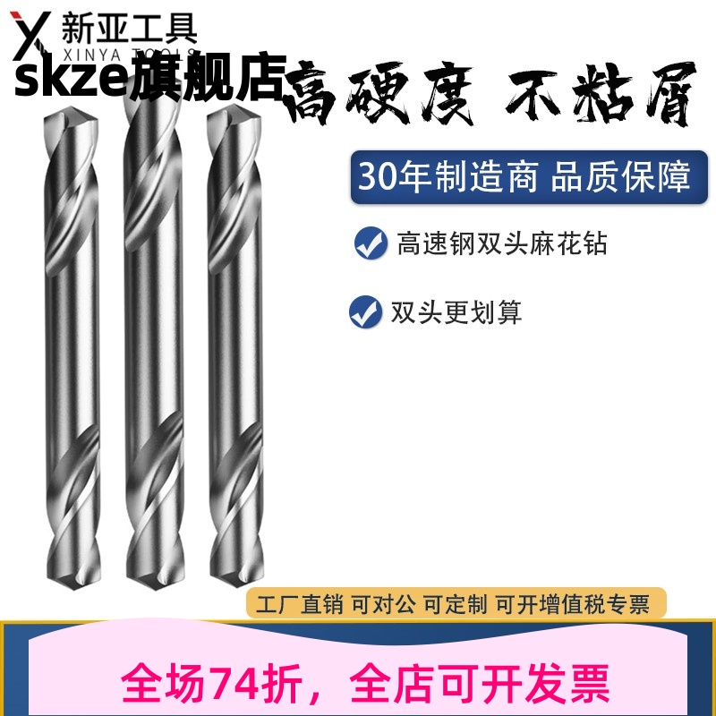 新亚高速钢双头麻花钻头4.0 5.2 3.2高强度4.2金属打孔手电钻钻头