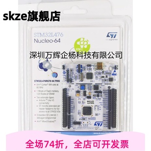 能开票 送线 当天发 L476RG 开发板 STM32L476RGT6 NUCLEO 现货