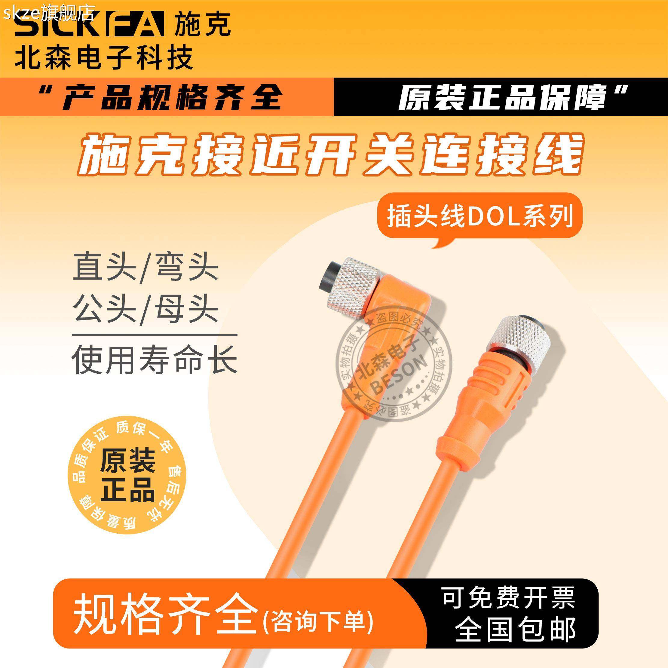 skzeSICK施克开关连接线DOL-1204-G02M DOL-0803-W02M G05M 10M W05M