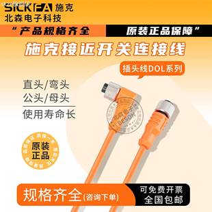 DOL 0803 W02M skzeSICK施克开关连接线DOL 10M G02M G05M W05M 1204