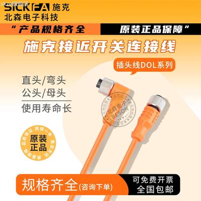 skzeSICK施克开关连接线DOL-1204-G02M DOL-0803-W02M G05M 10M W05M