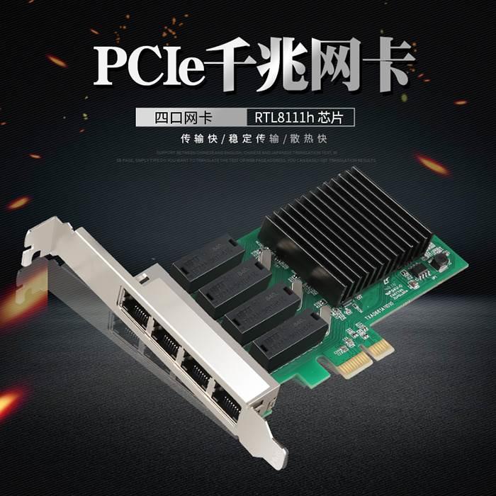 4口全千兆网卡PCIe1X转四口服务器网口EXSI汇聚unraid软路由8111H 厨房电器 其他商用厨电 原图主图