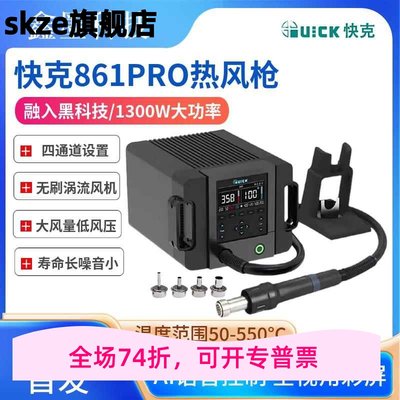 新款QUICK快克861PRO热风枪数显可调温大功率手机维修拆焊台1300W