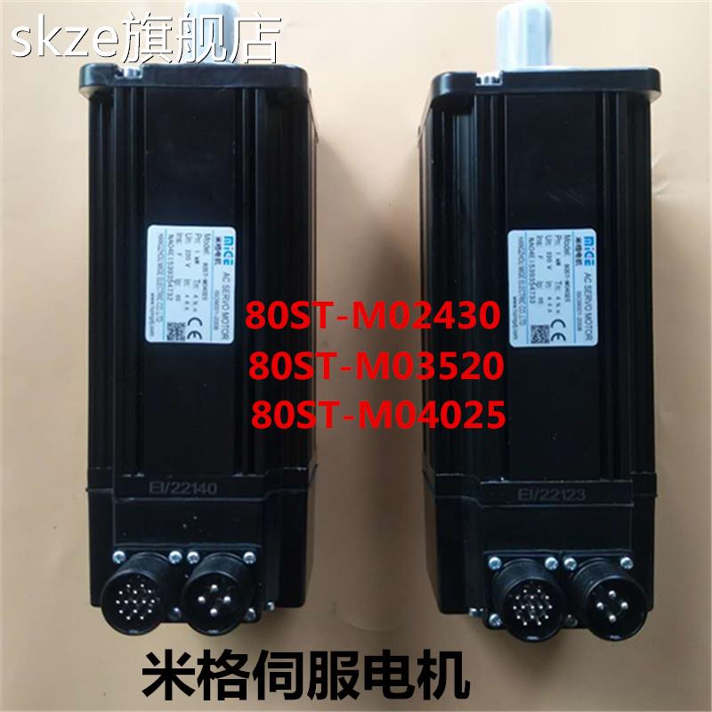 skze80系列米格伺服电机80ST-M02430/80ST-M03520/80ST-M04025