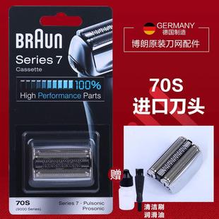 760CC 740s刀头正品 790CC 博朗Braun70S剃须刀头刀网刀片适用7系