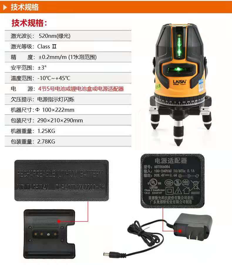 莱赛水平仪LSG686SPD蓝绿光强光激光红外线室外标线仪