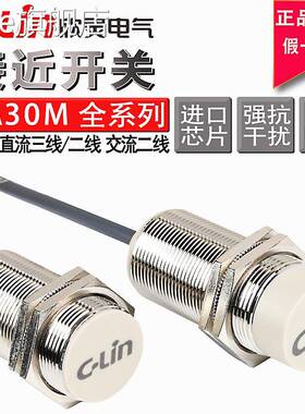 skze欣灵电感接近开关LJA30-10N1/LJA30M-18N1/N2/P1/D1/A1 M30传感器