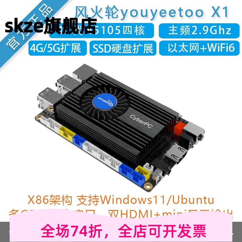 风火轮youyeetoo X1 SBC主板X86开发板Windows10/Linux广告工控机