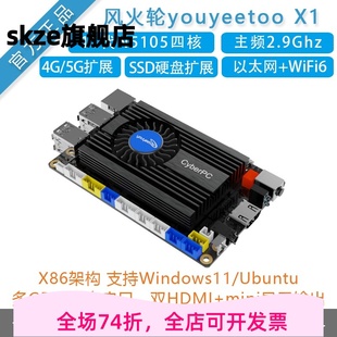 Linux广告工控机 SBC主板X86开发板Windows10 风火轮youyeetoo