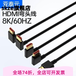 HDMI2.1弯头直角高清视频线8k电视HDMI电脑连接显示器投影仪4K