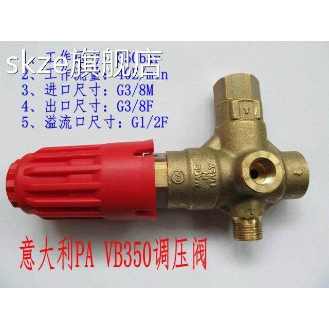 skze意大利进口350公斤调压阀PA VB350高压清洗机水泵溢流阀卸荷 阀门