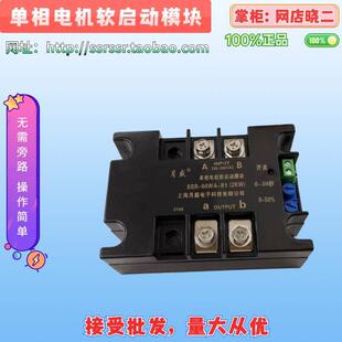 8KW 单相电动机软启动器 二相软启动缓起动模块变压器软起动器1