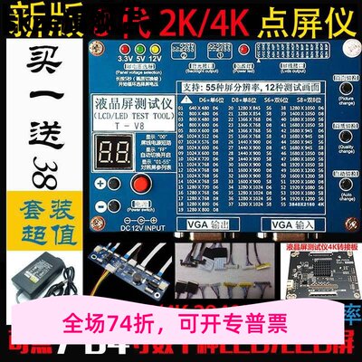 第8代液晶屏测试仪 2K/4K通用LCD/LED电视机/显示器点屏检测工具