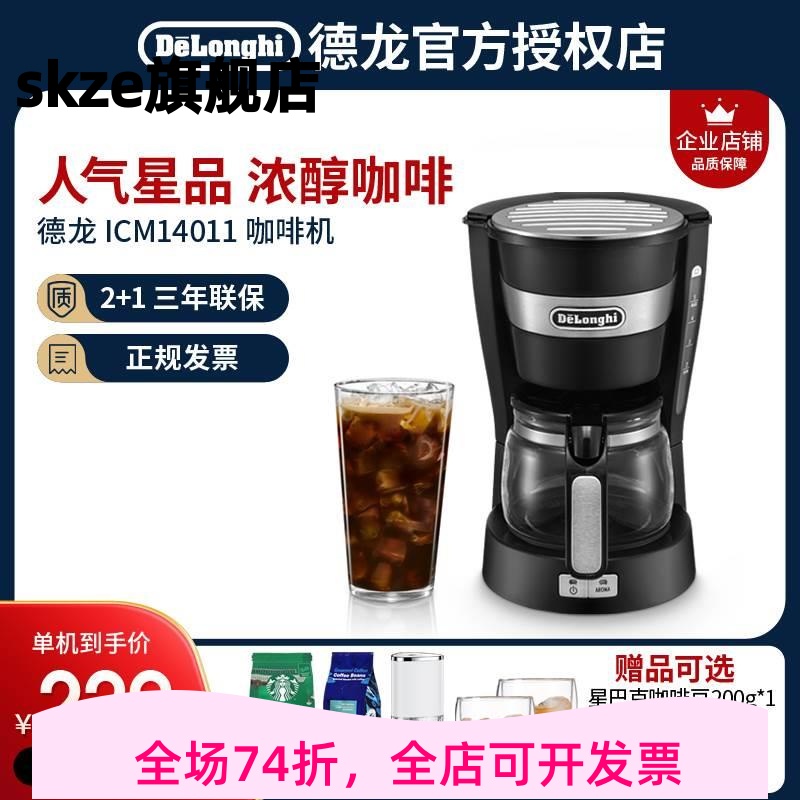 Delonghi/德龙 ICM14011滴滤式咖啡壶美式咖啡机咖啡粉家用滴漏