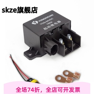 12V24V100A120A150A汽车继电器预热继电器送配件2324通电闭合 包邮