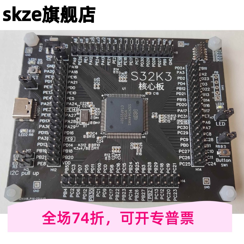 S32K344/S32K324/S32K314核心板开发板EVB评估板多核HDQFP172 NXP