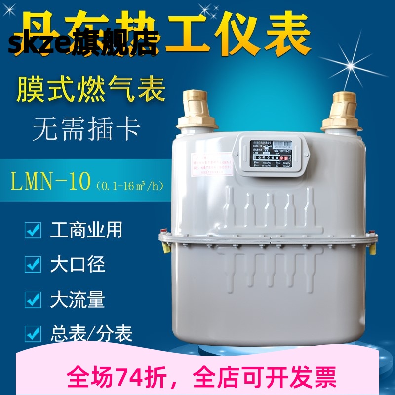 丹东膜式燃气表机械表LMN-10/LMN-16工商业用大口径流量计表