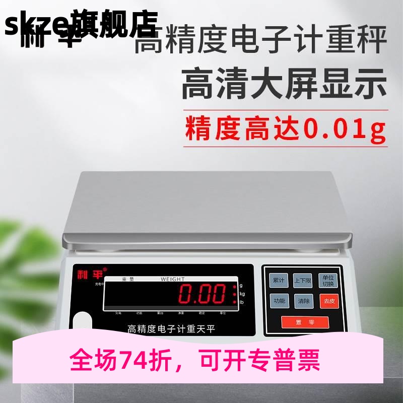 高精度电子秤0.1g0.01克精准工业计重克称10kg30公斤精密商用台秤